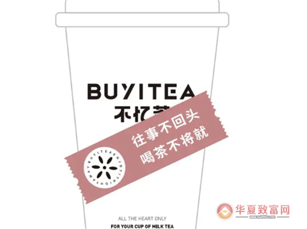 不忆茶加盟